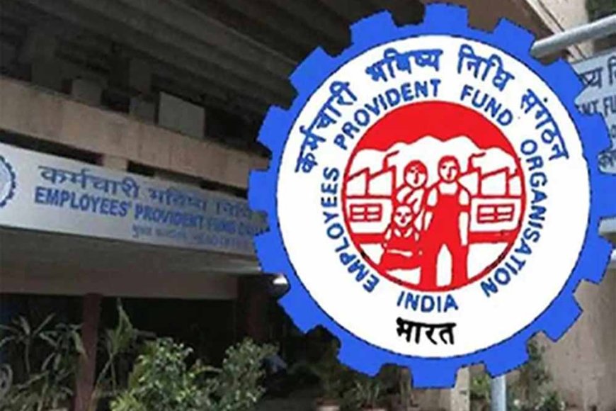 EPFO के 7 करोड़ यूजर्स के लिए बड़ा अपडेट, PF खाते को लेकर नियम बदला